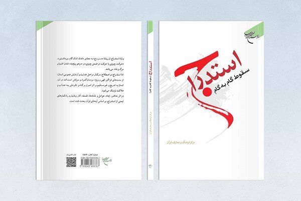  استجابت دعا به هنگام معصیت چطور اتفاق می افتد؟