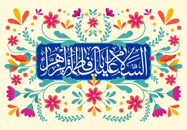 حضرت زهرا (س) صاحب ولایت کبری است؛ مقصود از ولایت کبری چیست؟