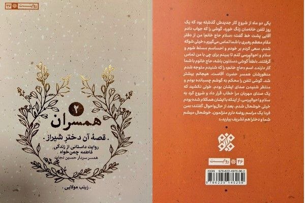  از دانشگاه تهران تا زندگی انقلابی در کتاب قصه آن دختر شیراز