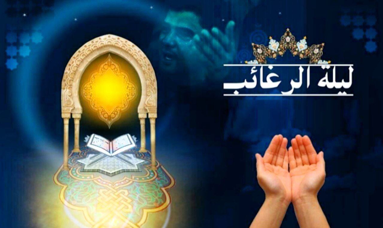 اعمال شب لیلة‌الرغائب این است