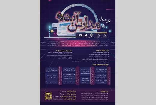 فراخوان سومین رویداد ملی «مدارس آینده»/ امکان ارسال ایده‌ها
