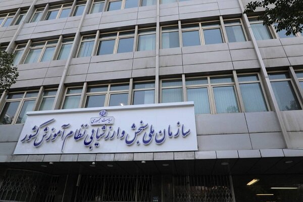 برگزاری ۳ آزمون‌ استخدامی کشوری در روزهای ۲۵ و ۲۶ دی ماه