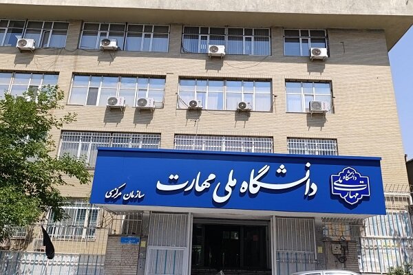  تغییرات برنامه برگزاری امتحانات غیرحضوری دانشگاه ملی مهارت اعلام شد