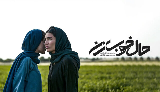 فیلم «حال خوب زن» تلنگری برای زوج‌هاست