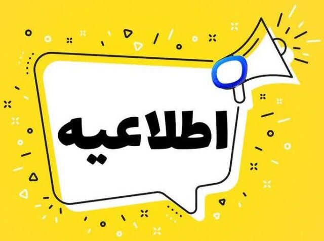 آخرین تغییرات مشاهده و تأیید سوابق تحصیلی داوطلبان کنکور