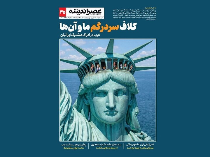 ما و غرب همواره محکوم به سوء‌ادراک و خصومت هستیم؟