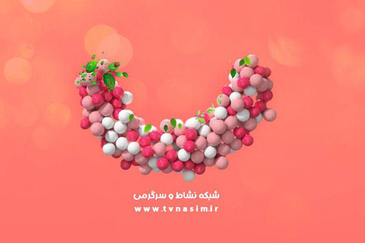 برنامه‌های شبکه نسیم برای ماه رمضان اعلام شد