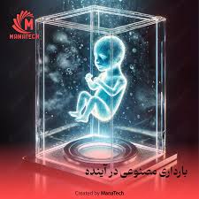 کشف لقاح مصنوعی؛ وقتی چُرت یک مادر، زندگی میلیون‌ها نفر را دگرگون کرد