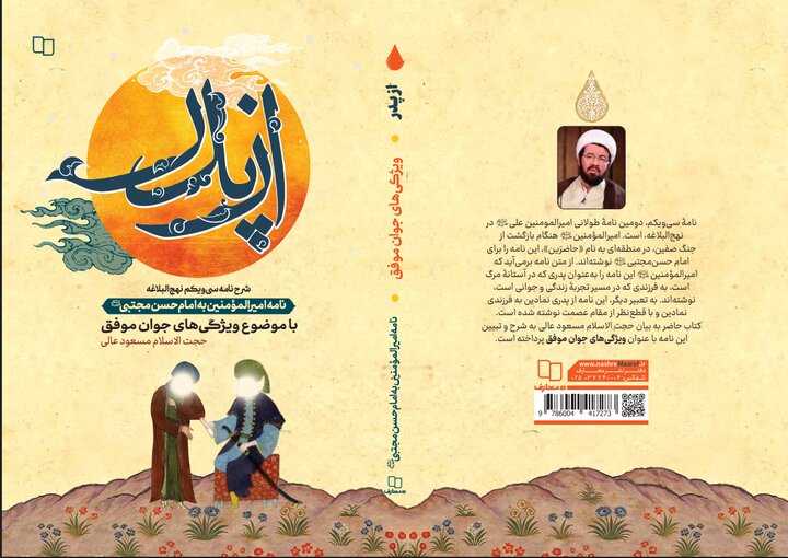  «از پدر، شرح نامه سی‌ویکم نهج‌البلاغه» خواندنی شد