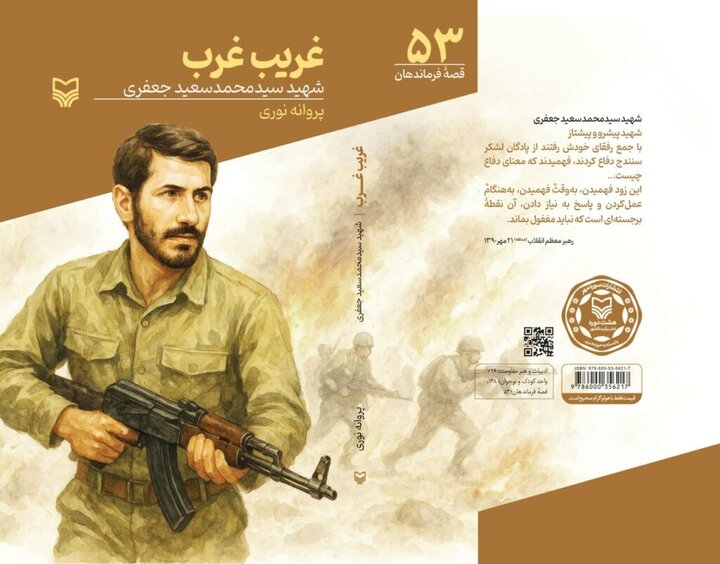 فرماندهی کرمانشاهی که در غربت ماند