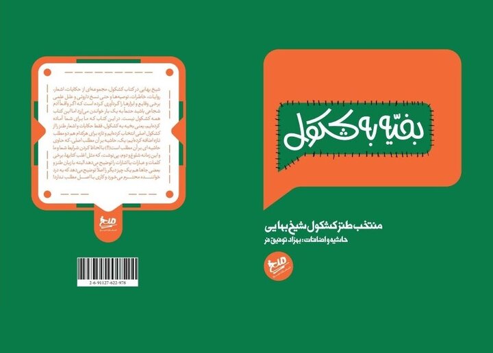  وقتی طنز عالمانه به تاریخ سنجاق می‌شود