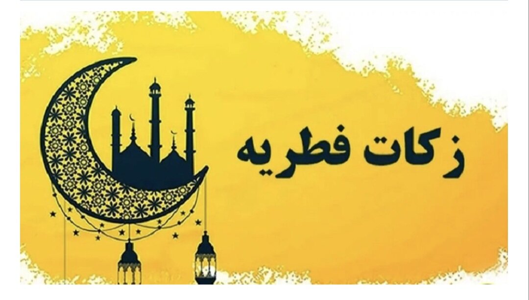 میزان زکات فطره و کفاره افطار به روایت فتوای آیت‌الله شبیری زنجانی