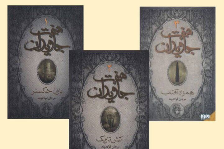 رمانی که تاریخ نوروز را از نو می‌نویسد