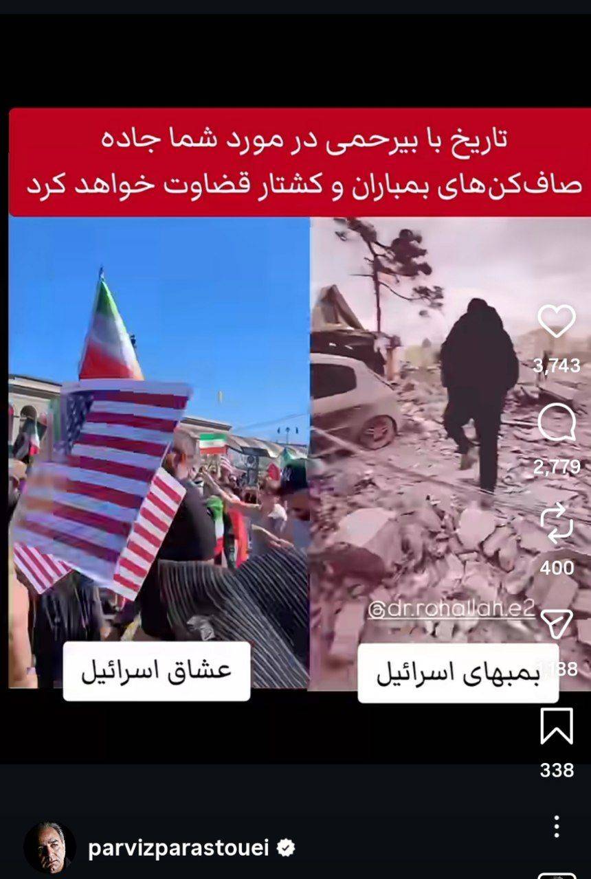 واکنش پرویز پرستویی به شادی وطن فروشان خارج از وطن از حمله دشمن