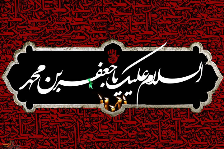 برای شهادت امام جعفر صادق(ع) هیئت کجا برویم؟
