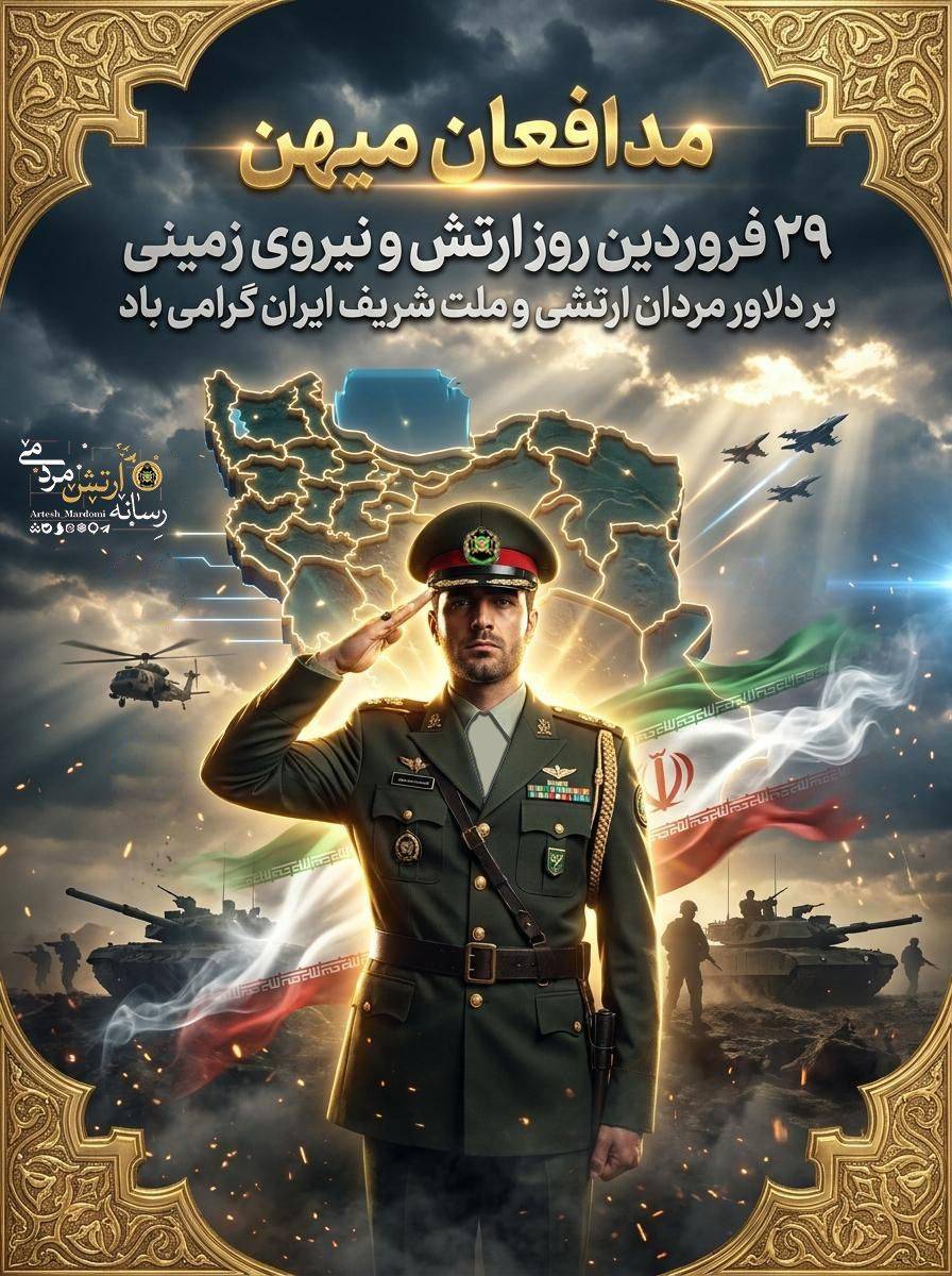 روز ارتش مبارک+عکس