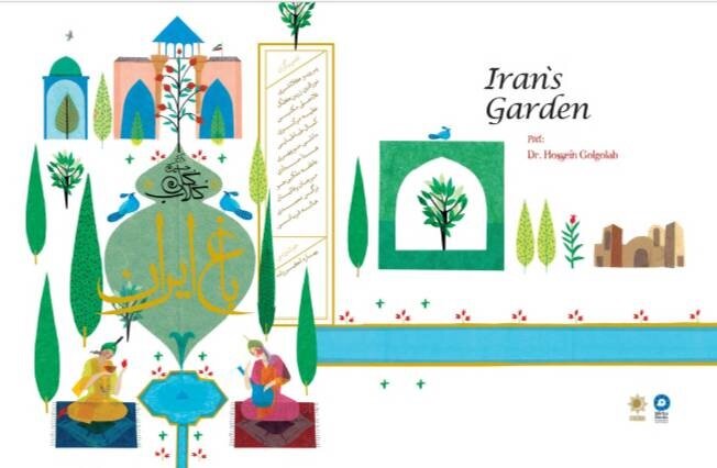  باغ ایران با شعر حسین گل‌گلاب به صورت رایگان در دسترس کودکان قرار گرفت