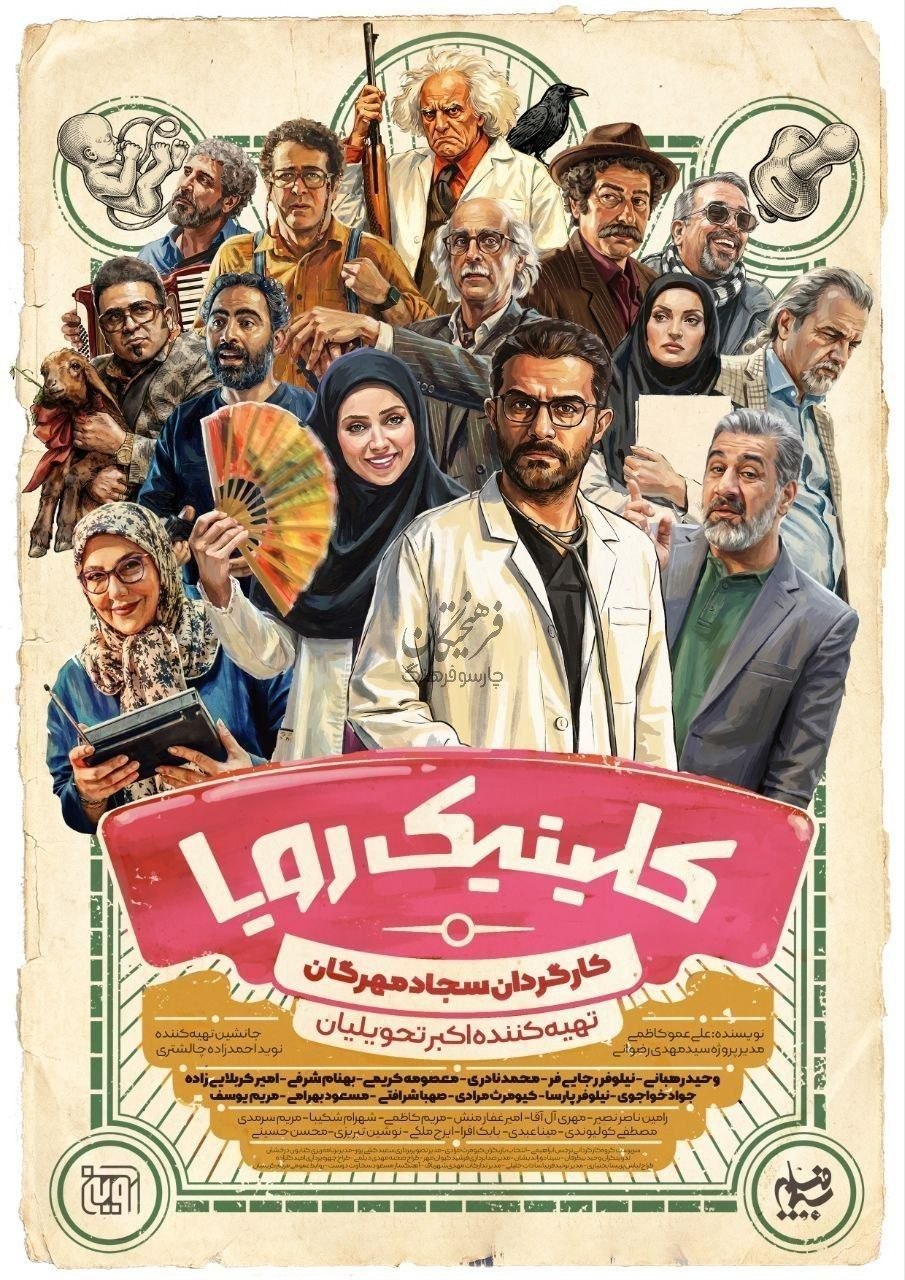 وحید رهبانی و محمد نادری روی آنتن تلویزیون