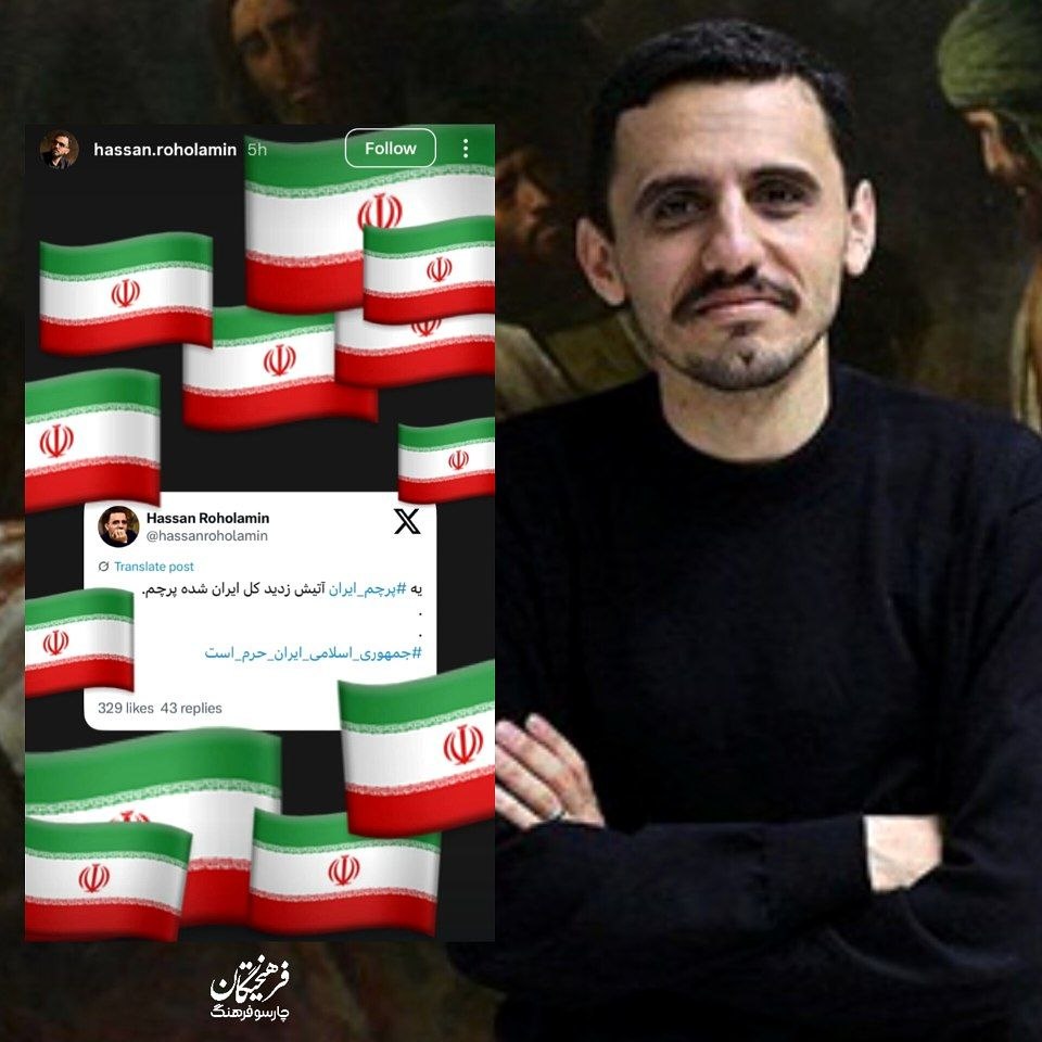 حسن روح‌الامین، خطاب به دشمنان کشورمان: یک پرچم را آتش زدید، کل ایران شد پرچم