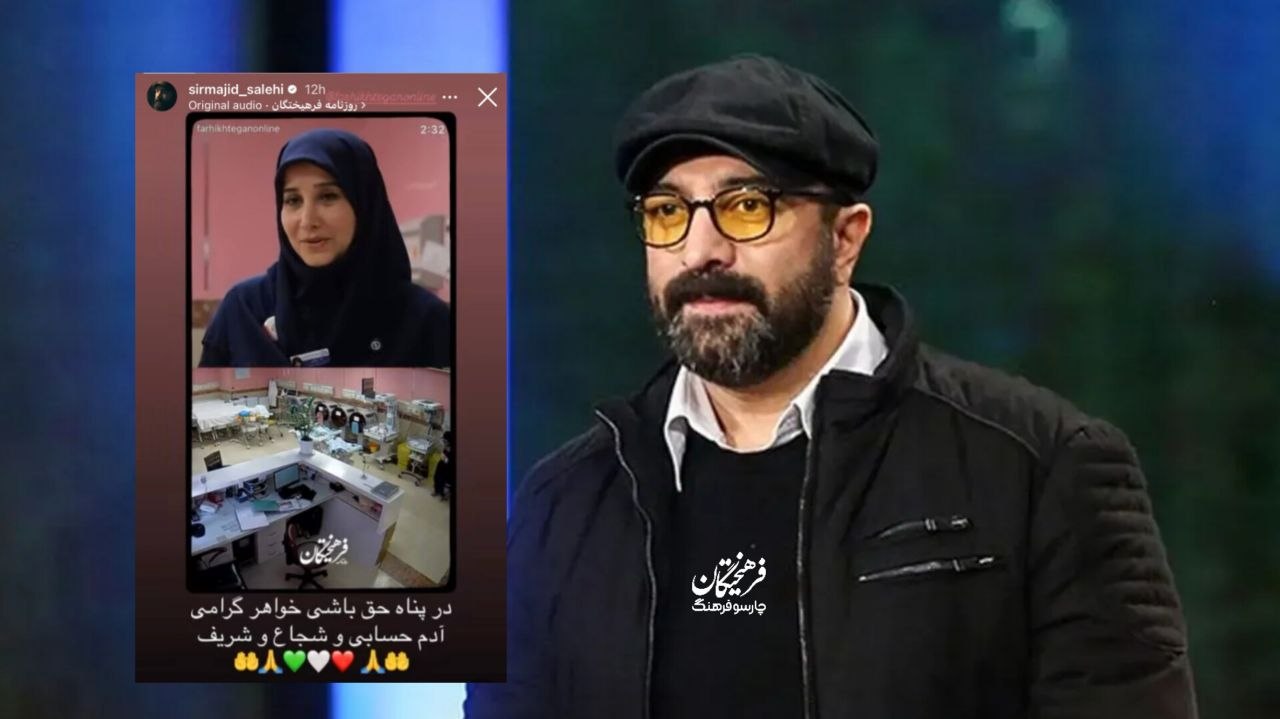 متن مجید صالحی خطاب به پرستار شجاع بیمارستان خاتم الانبیا