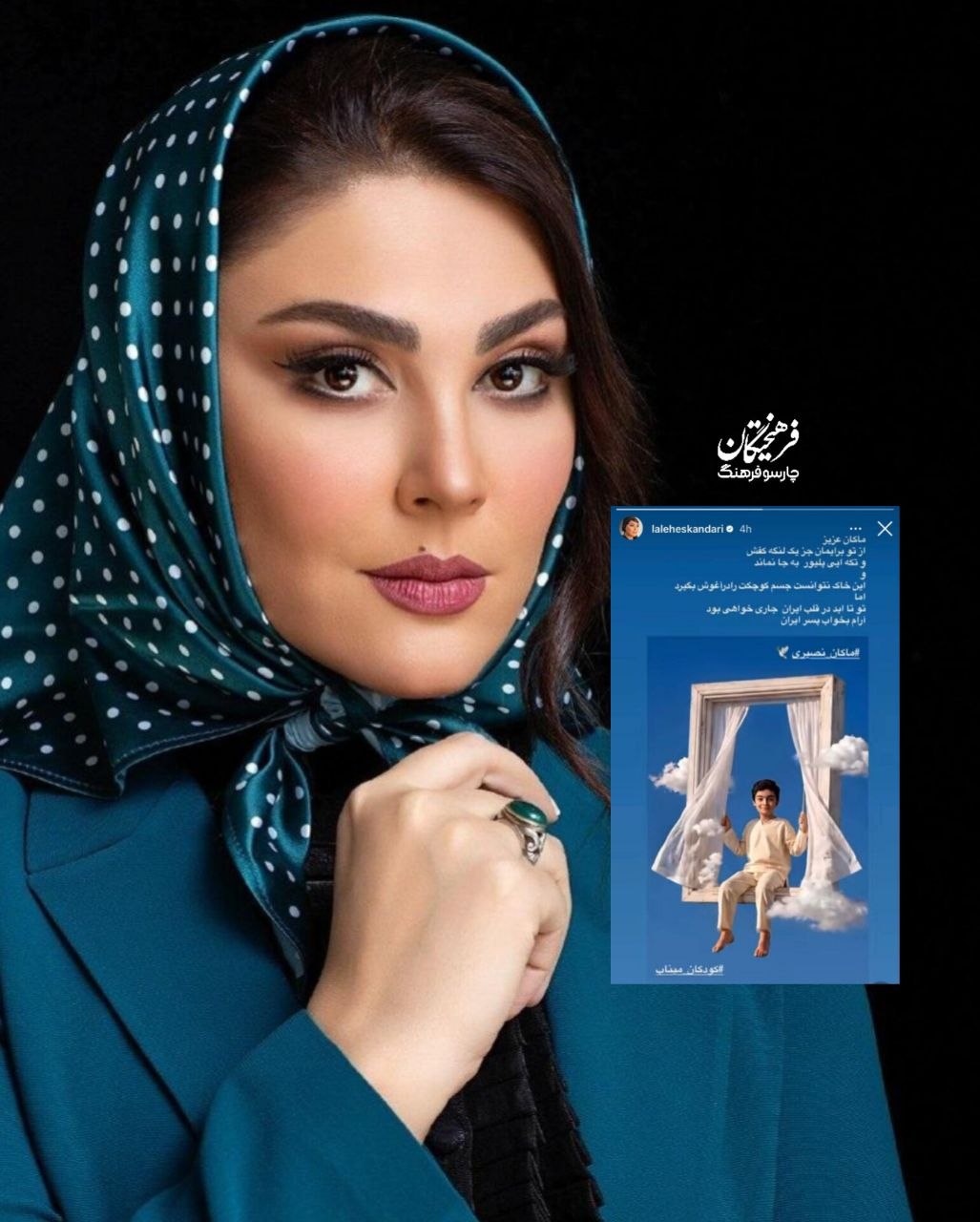 لاله اسکندری برای ماکان نصیری نوشت 