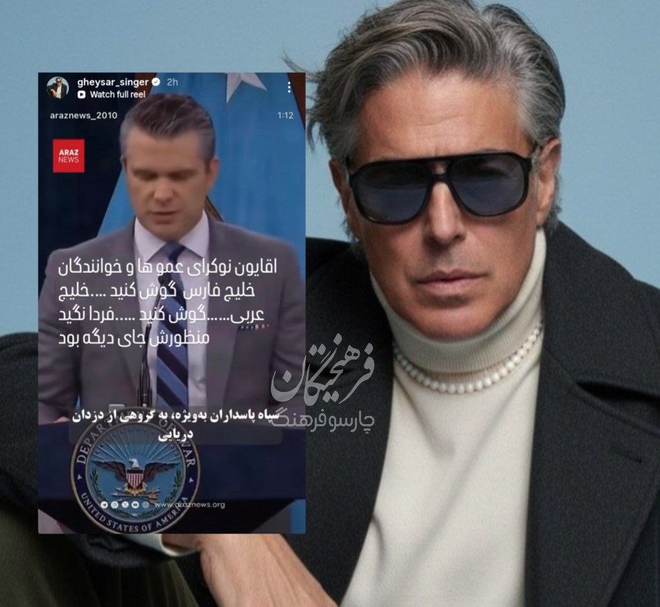 خواننده خارج نشین خطاب به وطن فروشان: گوش کنید و فردا نگید منظورشون جای دیگه بود