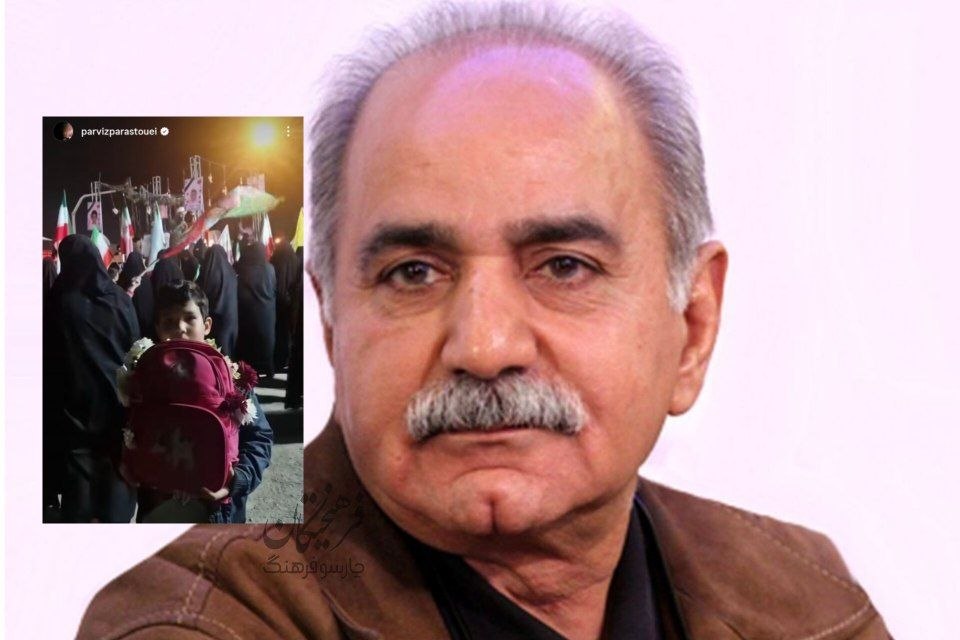 پرویز پرستویی یادی از کودکان شهید میناب کرد