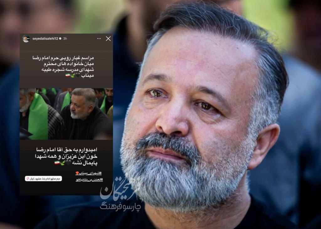 بازیگر نون خ در مراسم غبار روبی حرم امام‌ رضا(ع) در کنار خانواده‌های مینابی