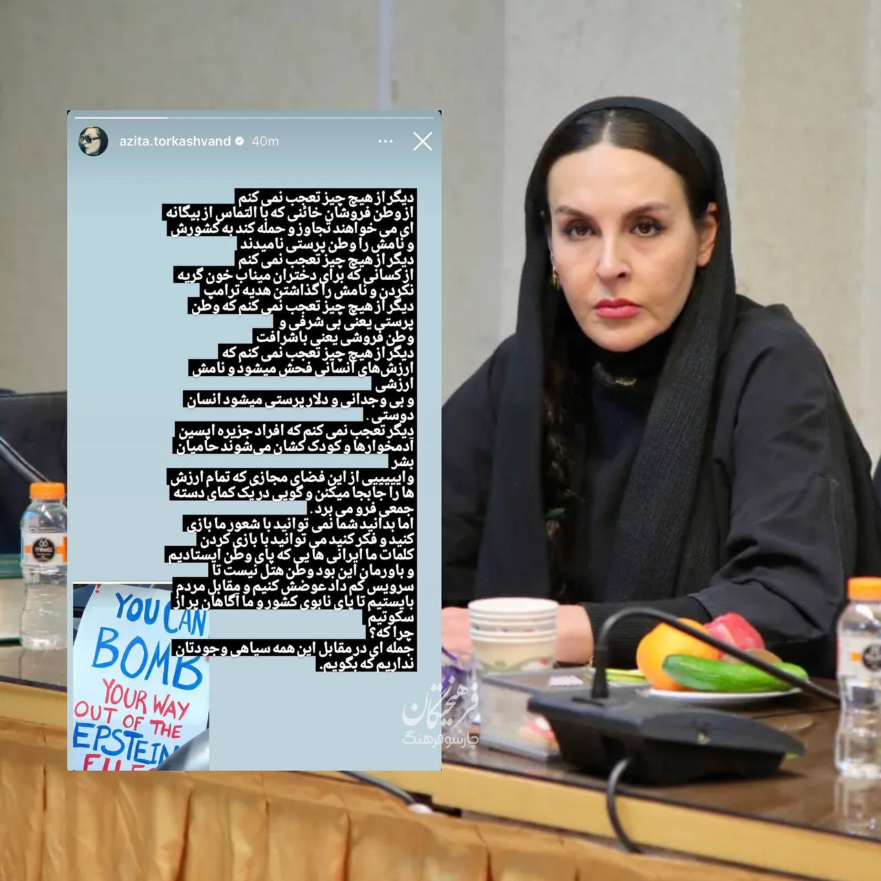 خانم بازیگر: وطن‌پرستی یعنی بی‌شرفی و وطن‌فروشی یعنی باشرفی؟