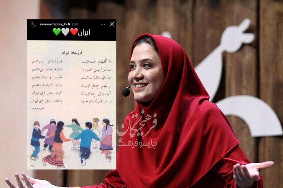 خاله سارا مجری و بازیگر: از ما فرزندان خود/ دلشاد باش ای ایران