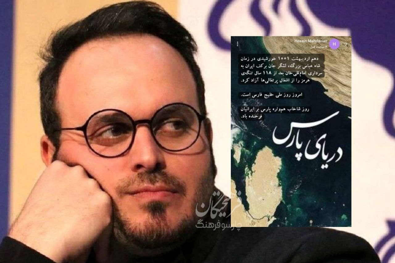 محمدحسین مهدویان: روز شاخاب هم‌واره پارس بر ایرانیان فرخنده باد