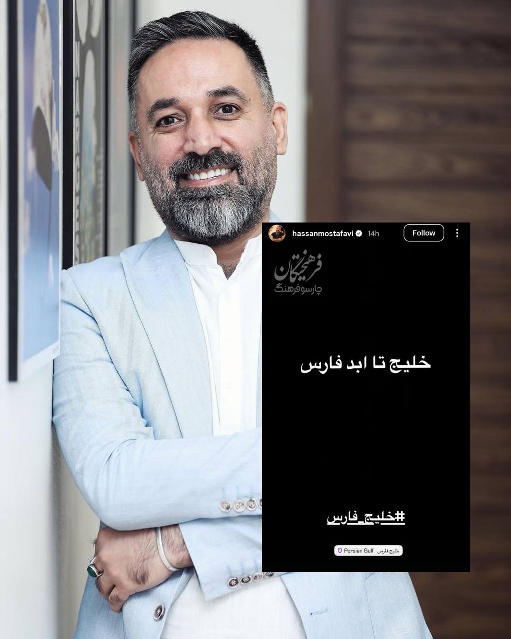 استوری حسن مصطفوی، تهیه‌کننده سینما برای روز ملی خلیج فارس
