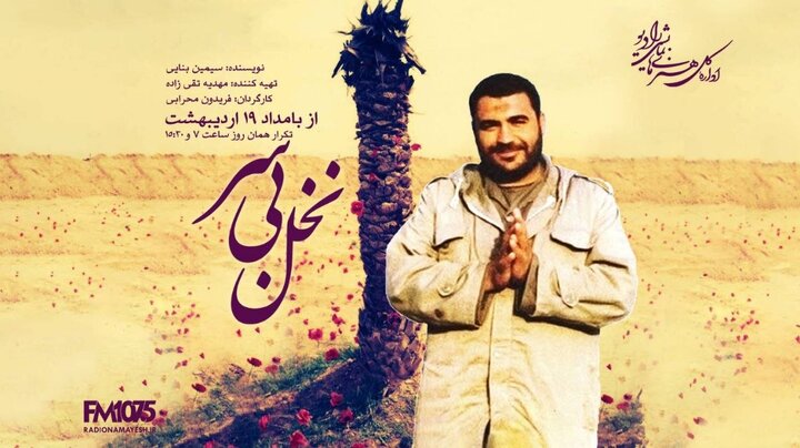  وصیت عجیب مبارزی که از کمین ترور منافقین تا خط مقدم جنگ رفت