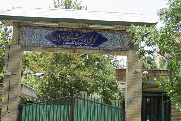  ارتقای خدمات خوابگاهی دانشگاه تهران همزمان با آغاز اسکان دانشجویان