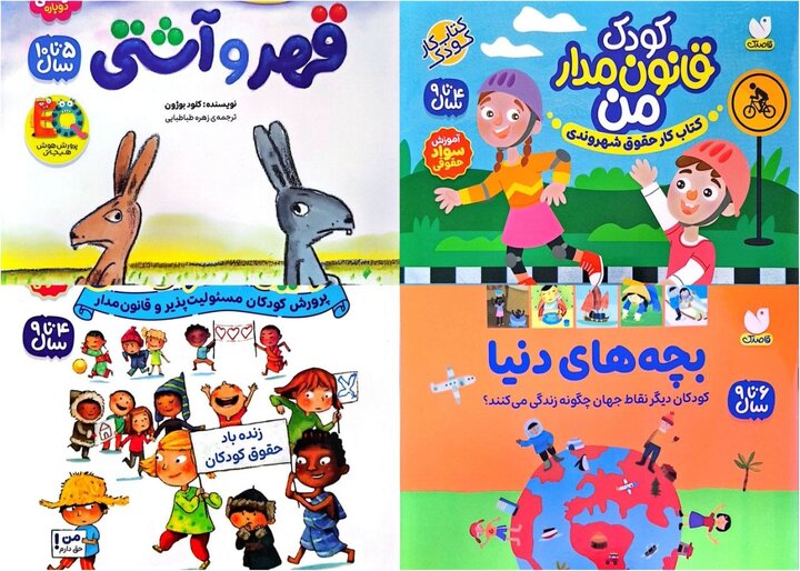 کتاب‌هایی خواندنی برای بچه‌های ایران