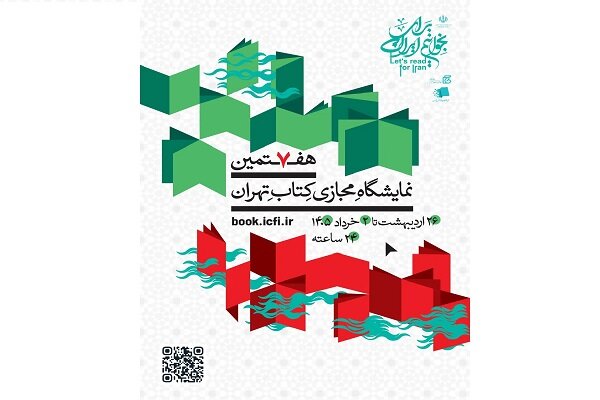 پرفروش‌ترین کتاب‌های نمایشگاه مجازی کتاب هفتم مشخص شدند