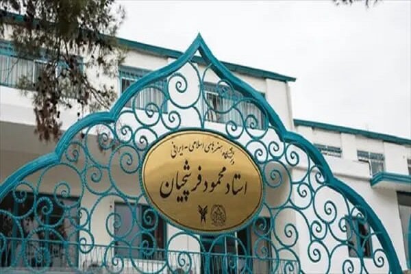 راه‌اندازی رشته «موسیقی ردیف دستگاهی» در دانشگاه استاد فرشچیان