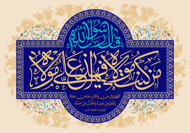  غدیرخم تبیین‌گر مدل حکمرانی الهی و الگوی زیست مؤمنانه است