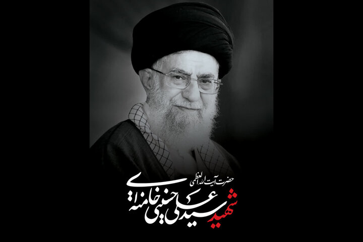  زمان تشییع رهبر شهید اعلام شد +جزئیات را اینجا بخوانید