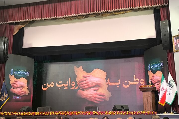 اختتامیه پویش ملی وطن به روایت من برگزار شد