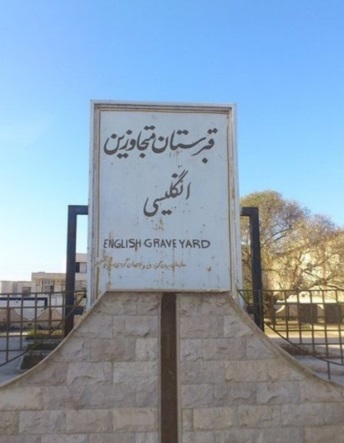 ایران قبرستان متجاوزین+عکس