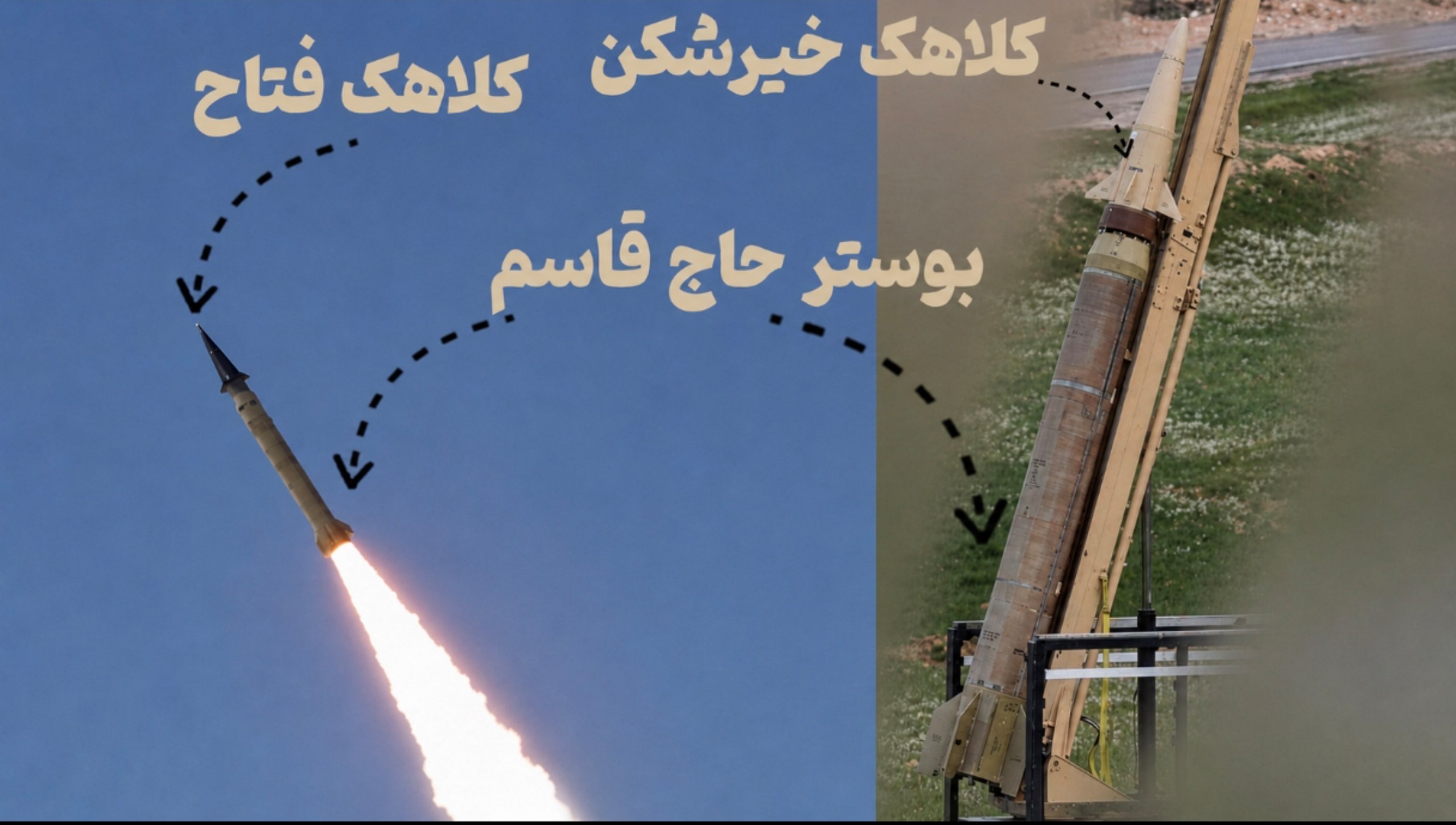 تصویری از کلاهک خیبرشکن و فتاح سوار بر بوستر حاج قاسم 
