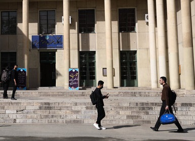  مهمانی و انتقال دانشجویان کارشناسی به دانشگاه تهران محدود شد