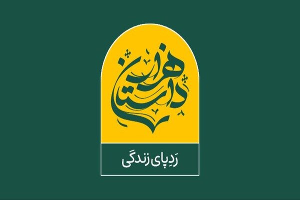  آغاز پخش «هزار داستان» با اجرای مجری معروف