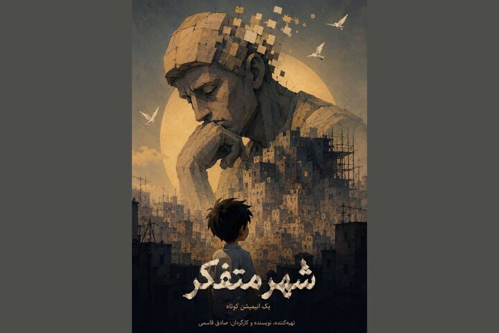  شعری از نظامی گنجوی موضوع یک انیمیشن کوتاه شد