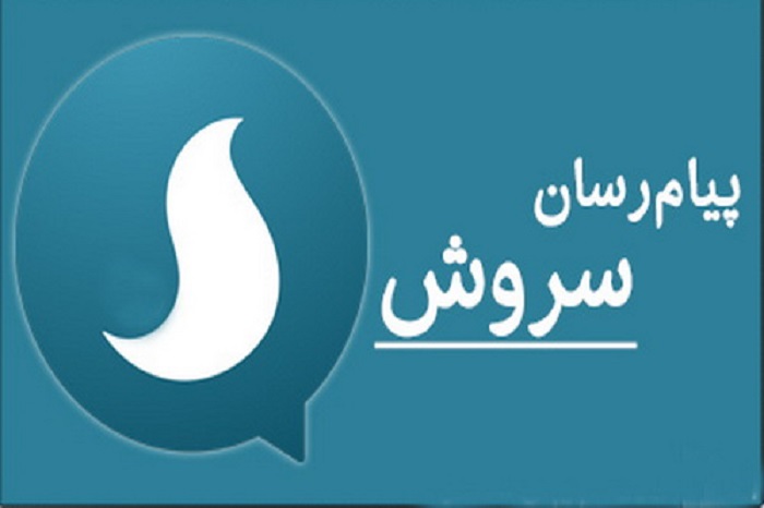 «سروش» بدون تلگرام نیز شکست خورد