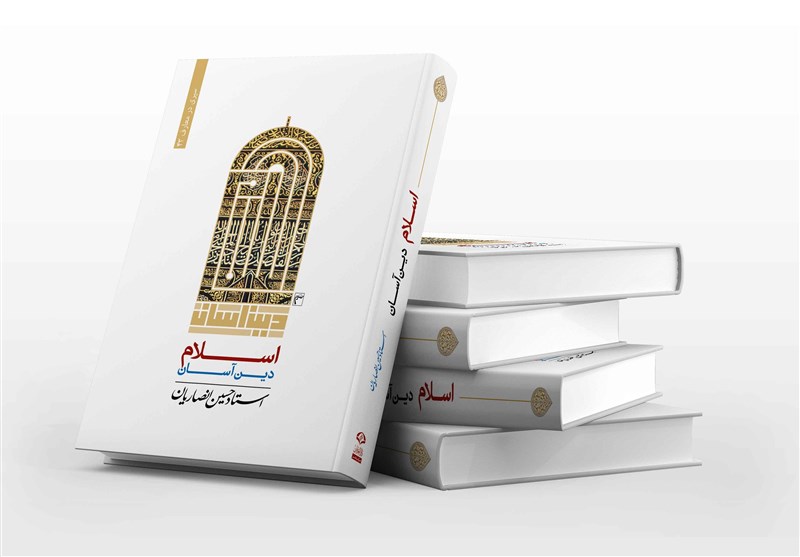 رونمایی از «اسلام دین آسان» در نمایشگاه کتاب