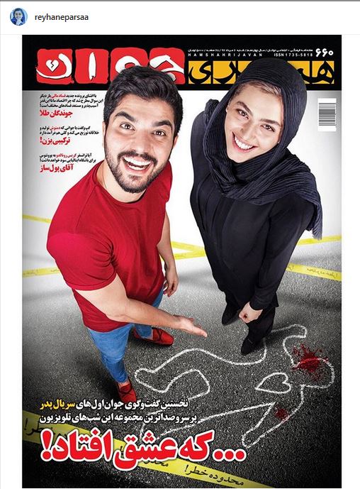 عکس: حامد و لیلا روی جلد مجله!