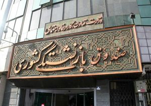  ۸ میلیارد تومان حقوق، مزایا و سایر برای ۴۸ کارمند!  
