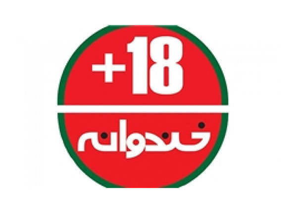  بچه‌های «خنداننده شو» هنجارهای تلویزیون را نمی‌دانند